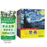 大师名画全知道（套装共6册） 