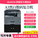 京瓷（KYOCERA） 京瓷MZ2101黑白激光A3打印机复印扫描多功能一体机商务办公数码复印机复合机 京瓷MZ2101标配 打印复印扫描网口