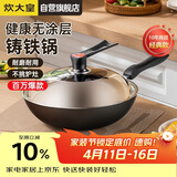 炊大皇铁锅炒锅传世30cm无涂层铸铁炒菜锅具电磁炉燃气灶通用C30D2