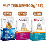 艾尔猫粮5斤500g*5包鱼味牛肉味成猫幼猫1-4月折耳美短英短猫主粮 三个口味混搭5斤