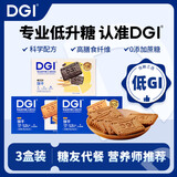 DGI低GI饼干营养全麦低孕妇零食卡脂糖粗粮主食代餐饱腹糖友早餐食品 原味2盒+六黑全麦味1盒