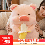 呆萌露露猪吃香蕉小猪公仔送女友睡觉抱枕生日礼物布娃娃玩偶猪猪 香蕉猪 35cm