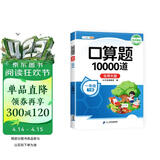 斗半匠一年级下册口算题10000道口算大通关小学数学口算天天练每天100道北师大版计算能手一课一练口算题卡