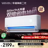 华凌空调 神机二代大1.5匹一级能效大风口双排铜管舒适变频挂机 以旧换新补贴 KFR-35GW/N8HE1Ⅱ