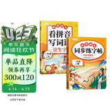 斗半匠 同步练字帖一年级上册 看拼音写词语 小学语文一年级练习册拼音拼读生字默写专项每日一练【2册】