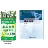 通信电源（第5版）