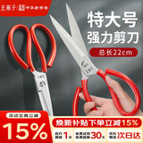 王麻子剪刀家用 锋利工业强力锻打剪纸裁布服装裁缝剪 多功能特大号剪刀