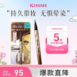 奇士美（kiss me）花盈美蔻闪耀持妆细滑眼线液笔0.4ml 02黑茶棕 防水 送女友礼物