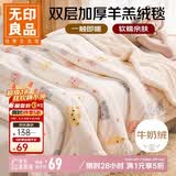 无印良品双层加厚牛奶绒羊羔绒毛毯冬季保暖空调被毯子午睡盖毯 150*200cm