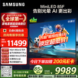 三星电视 65QN85F 65英寸 Neo QLED量子点 AI-Mini 电视 超薄4K 144Hz高刷 QA65QN85FAJXXZ