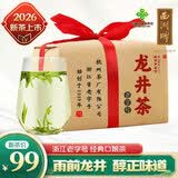 西湖牌2026新茶上市正宗雨前浓香龙井茶200g纸包春茶自己喝