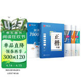 华夏万卷楷书练字帖 田英章正楷一本通控笔训练成人楷书速成硬笔专用练字本 初中生钢笔临摹描红练字帖教程 9本