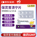BOOLING保灵胃溃宁宠物硫糖铝片长维宁胃溃疡肠胃炎药消化不良拉稀