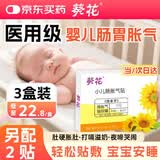 葵花胀气贴婴儿0-3个月小儿防胀气贴新生婴儿肠绞痛神器二月闹排胀气 3盒周期装【另配2贴】