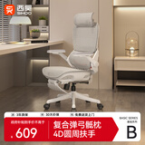 西昊B100Pro 人体工学椅办公椅电脑椅人工力学座椅电竞椅子4D联动扶手