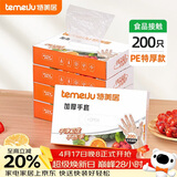 特美居（temeiju）一次性手套食品级加厚PE塑料厨房洗碗盒装抽取式透明防漏200只装 
