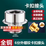 一靓小天鹅洗衣机进水管转换头四分螺纹水龙头进水口快速接头4分卡扣 全铜 6分外螺纹快接卡扣接头
