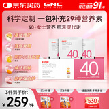 GNC健安喜女士营养包40+复合维生素b族鱼油钙维生素c保健品30袋/盒