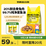 疯狂小狗小耳朵冻干夹心兔肉鱼油狗粮比熊小型幼成犬护毛发1.5kg乐享款3斤
