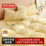 京东京造230g牛奶雕花绒四件套A类秋冬加厚高克重法兰绒保暖双人床单枕套被套 1.5米床 黄油饼干