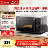 美的（Midea）微波炉经典升级款M2A 家用小型20升平板式易清洁快捷双旋钮高效速热杀菌除味