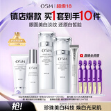 欧诗漫（OSM）珍珠白洁面爽肤水乳液精华套装美白淡斑护肤品眼霜生日礼物