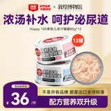顽皮（Wanpy）Happy100果饭儿系列宠物零食猫罐三文鱼鸡肉混合口味80g*12罐