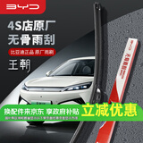 比亚迪原厂原装雨刷雨刮器24/16（元PLUS/元PLUS冠军版/智驾版）