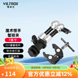 唯卓仕7/11英寸怪手支架魔术手万向魔术臂蟹钳夹摄影单反微单麦克风监视器摇臂补光灯相机液晶屏支架配件 7寸魔术怪手+55mm蟹夹钳