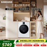 三星（SAMSUNG）AI神7系 滚筒单洗 12KG大容量AI泡泡净亲宠衣物护理超薄嵌入 白 WW12DBLB84GNSC
