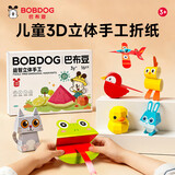 巴布豆（BOBDOG）折纸儿童玩具幼儿园宝宝益智折纸手工diy制作材料儿童节六一礼物 手工折纸【立体-水果乐园】