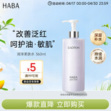 HABA润泽柔肤水360ml 爽肤水补水G露舒缓保湿敏肌修护 男女生日礼物
