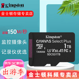 金士顿 行车记录仪内存卡 高速监控摄像头专用卡 micro sd 存储卡无人机TF卡 手机内存卡 150M/S 1T 150M/S【官方标配】