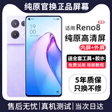 FUNRE适用于oppo屏幕总成OPPO内外屏液晶显示屏换手机屏维修更换 适用OPPO Reno8屏幕总成【高清TFT屏】