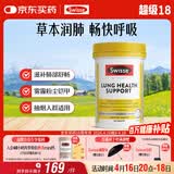 Swisse斯维诗 清肺养肺片 草本复合维生素VC维A滋润肺部健康呼吸90片/瓶