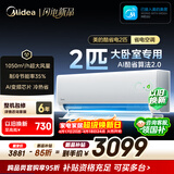 美的空调 酷省电二代 2匹 一级能效变频 大卧室27㎡双排纯铜管（支持鸿蒙智联） 空调挂机KFR-46GW/KS2