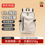 京东京造 Lite云感背包小号12L 男女运动双肩包旅行通勤背包学生书包 米白