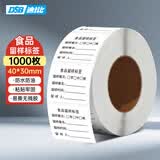 DSB迪士比食品留样标签纸留样盒标签贴学校食堂留样取样标签贴不干胶贴纸40mm*30mm*1000张8101