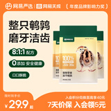 网易严选 100%纯肉 宠物每日冻干礼盒猫粮狗粮零食鸡肉鸭肉牛肉 冻干鹌鹑 25g*3袋