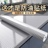 瓦时厨房防油贴纸耐高温橱柜灶台面防水铝箔自粘 加厚立方格10*0.6m