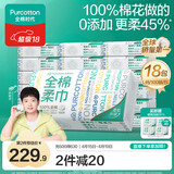 全棉时代【孙颖莎同款】洗脸巾 100抽*18包100%棉柔巾一次性整箱20*20CM