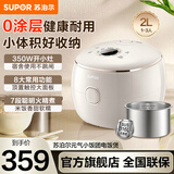 苏泊尔（SUPOR）电饭煲ih柴火饭1-2人-3人家用2L迷你小型电饭锅多功能一体智能预约煮粥锅 【350W宿舍可用】316L不锈钢内胆 2L