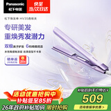 松下（Panasonic）焕发棒直板夹双极离子多功能卷烫发棒男士夹板短发刘海送女生生日礼物女朋友-EH-HV35