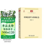 中国法律与中国社会 瞿同祖作品 中华现代学术名著丛书·第一辑 商务印书馆出版