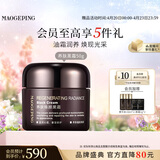 毛戈平养肤焕颜黑霜50g保湿面霜妆前晚霜润肤母亲节520礼物