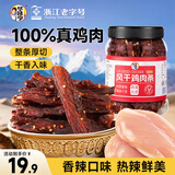 华味亨风干鸡肉干香辣味250g/罐鸡胸肉干减零食低耐嚼卡脂即食解馋