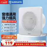 艾美特（AIRMATE）排气扇 卫生间厨房换气扇窗式墙式排风扇强力抽风机8寸APC18-03