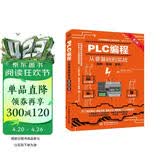 PLC编程从零基础到实战（图解·视频·案例）（第2版）图说帮plc编程从入门到精通电工自学零基础学plc编程全彩plc技术应用大全
