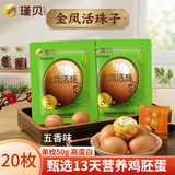 瑾贝13天金凤活珠子五香味50g*20枚新鲜开袋即食加蘸料钢化蛋熟鸡胚蛋