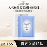 Dermaroller德国院线面膜玻尿酸精华补水保湿修护急救紧致贴片敏感肌可用5片 5片装